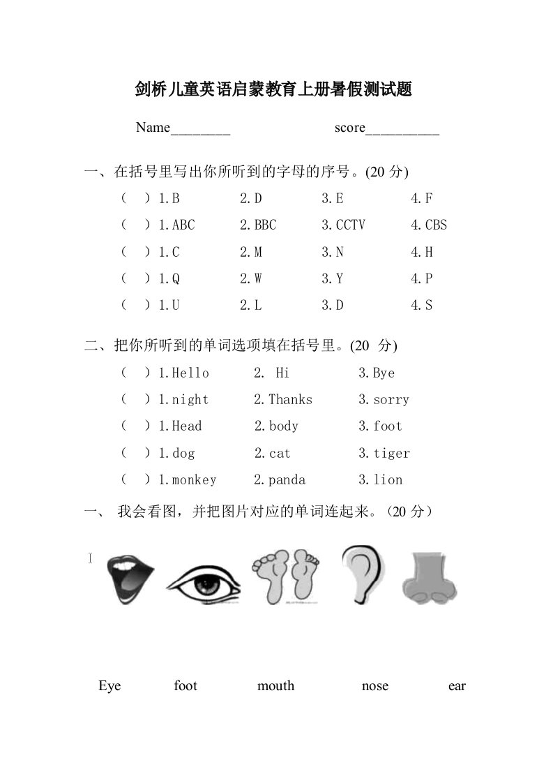 儿童初学英语测试题