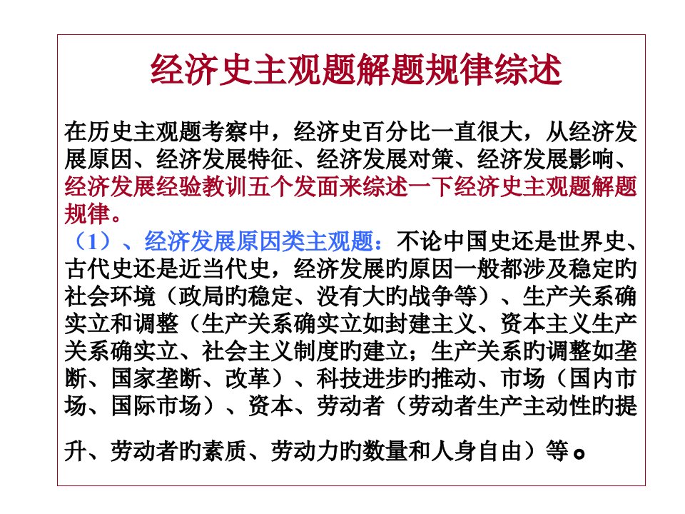 经济史主观题解题规律综述课件公开课一等奖市赛课一等奖课件