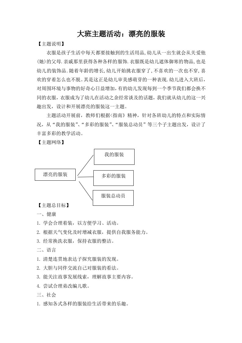 大班主题活动教案