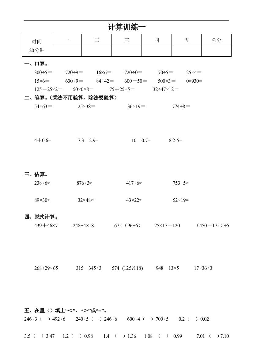 四年级口算全套工作总结