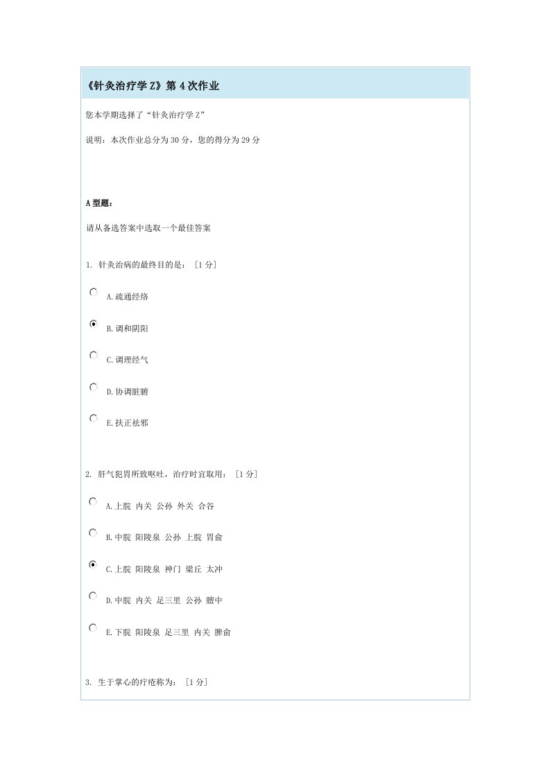 针灸治疗学z(4)