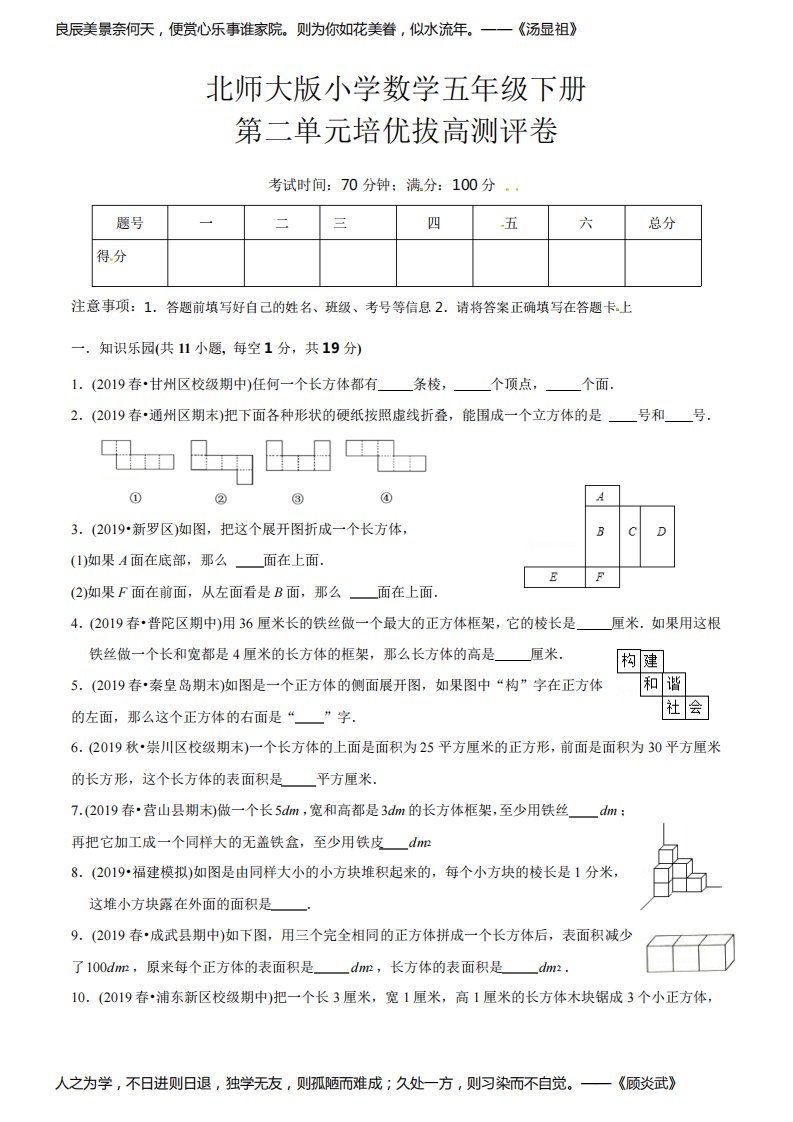 北师大版小学数学五年级下册第二单元测评试题(含答案解析)