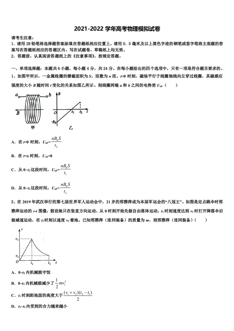 上海市五爱中学2021-2022学年高三第二次调研物理试卷含解析