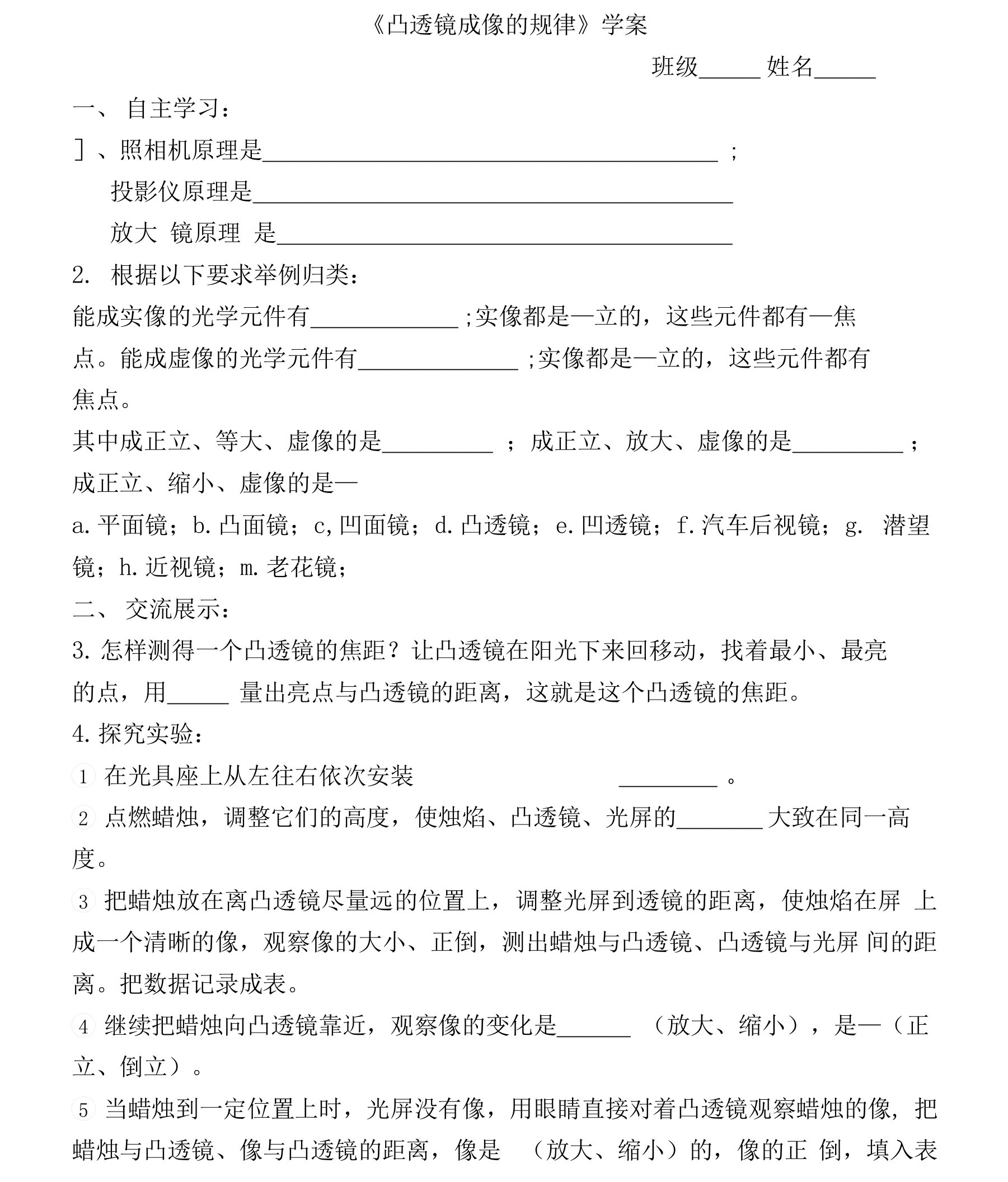 53凸透镜成像的规律学案