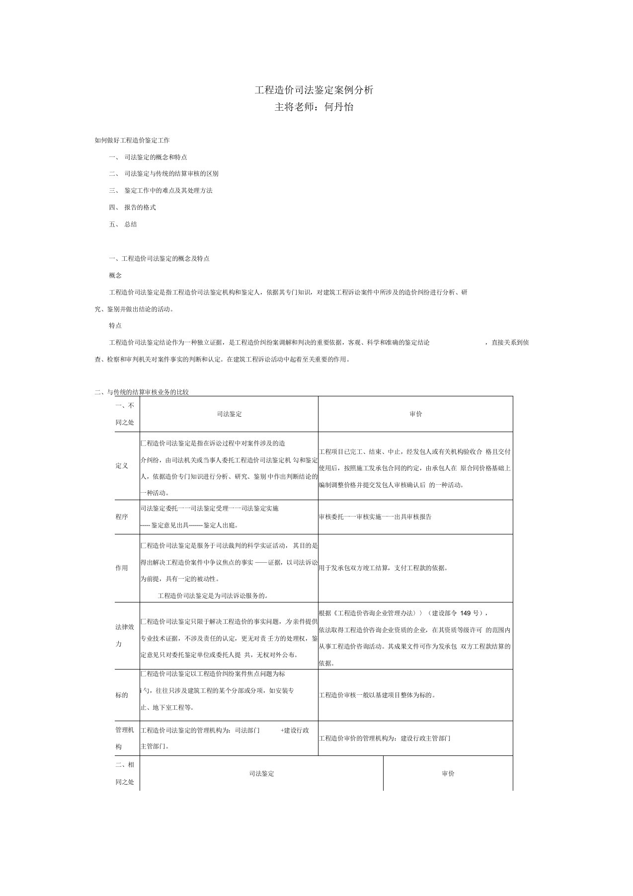 工程造价司法鉴定案例分析