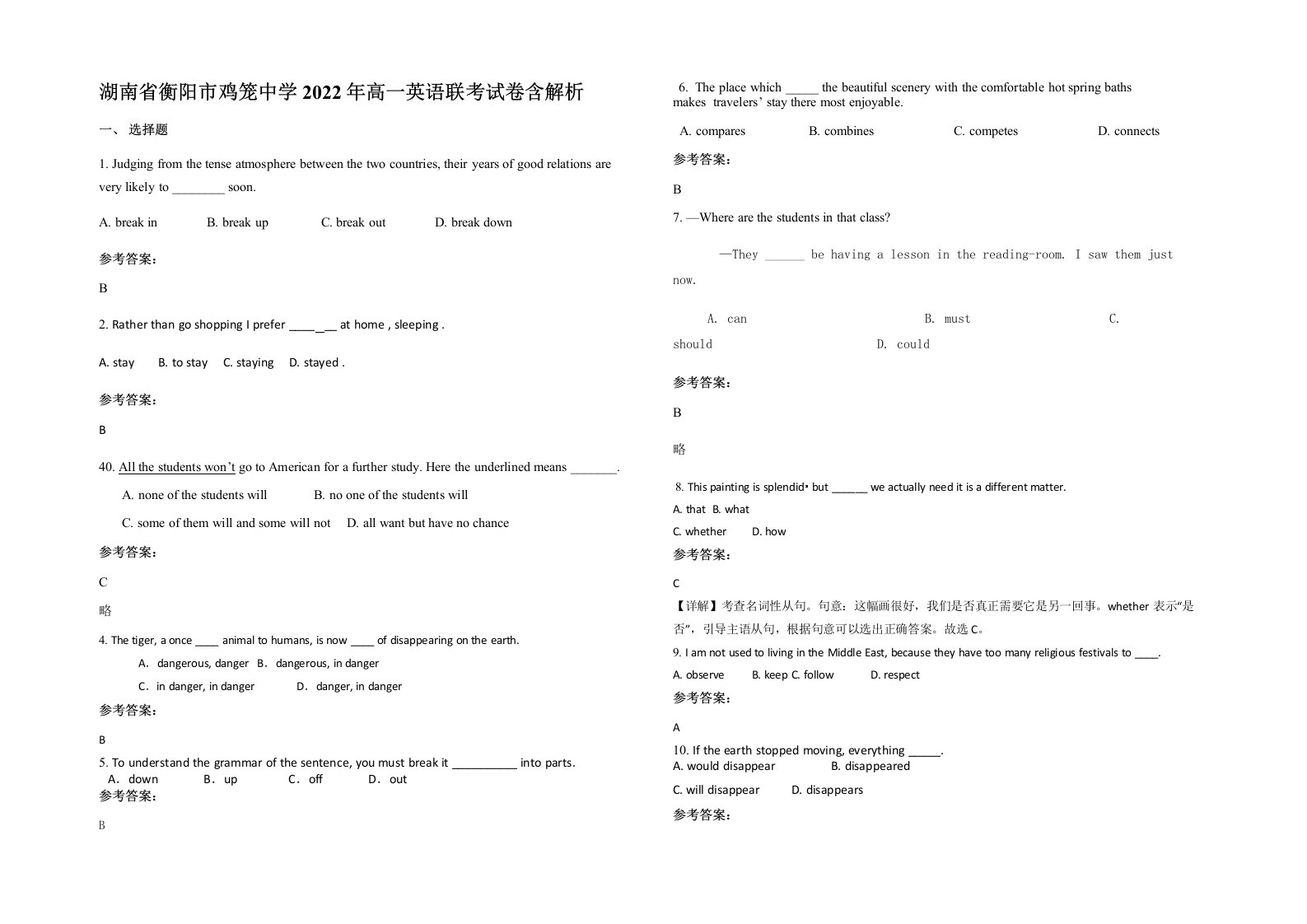 湖南省衡阳市鸡笼中学2022年高一英语联考试卷含解析