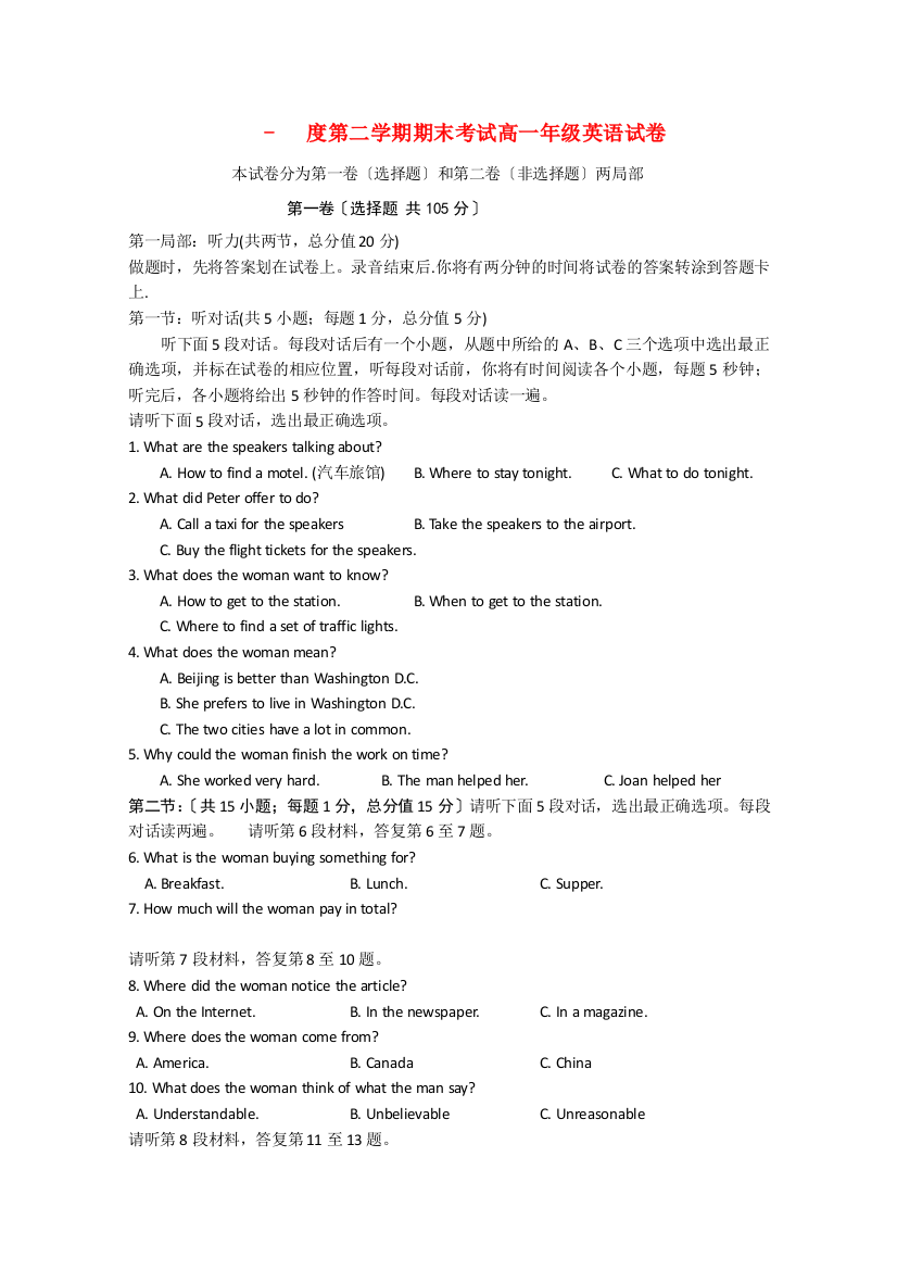 （整理版高中英语）第二学期期末考试高一年级英语试卷