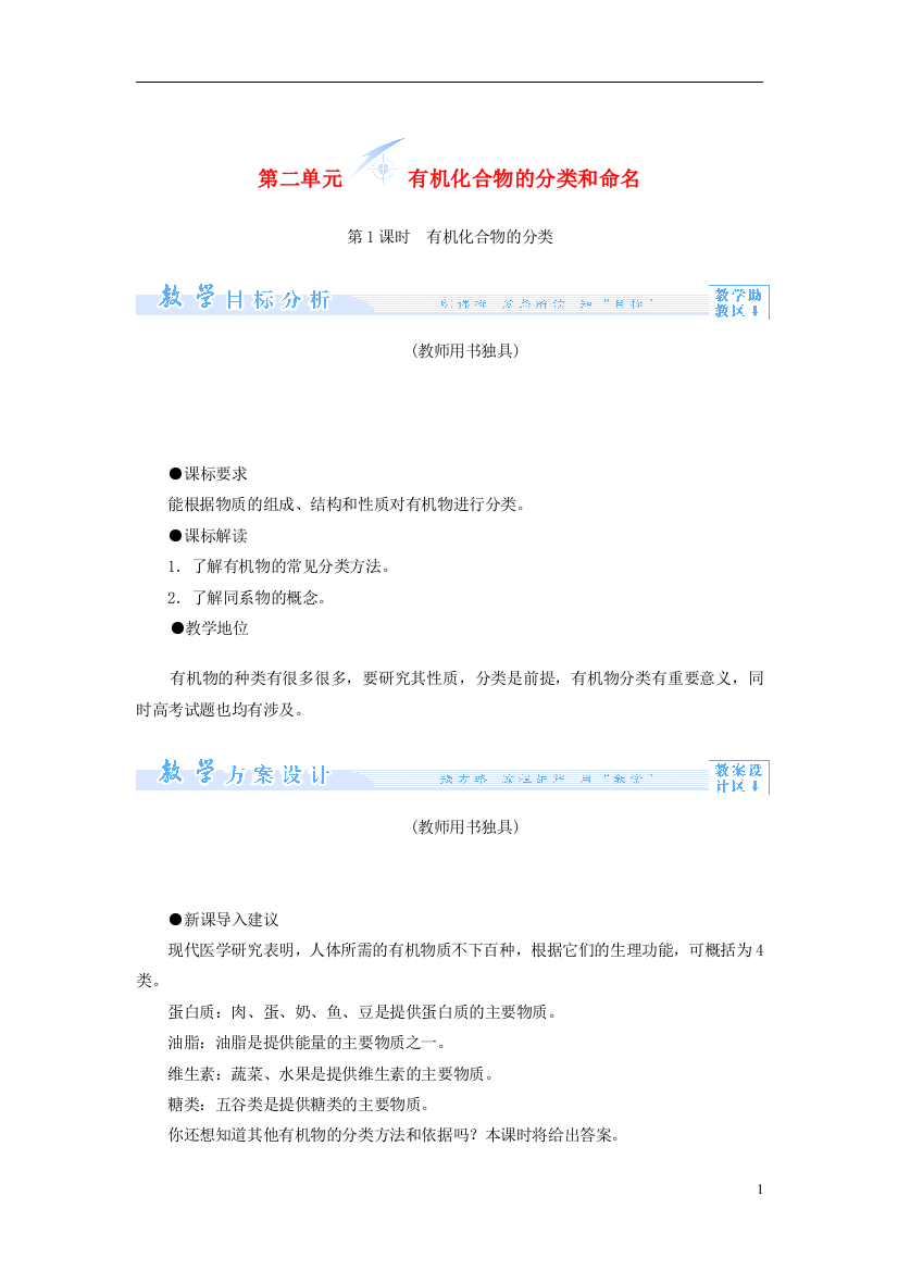 （中小学教案）【课堂新坐标】（教师用书）2013-2014学年高中化学