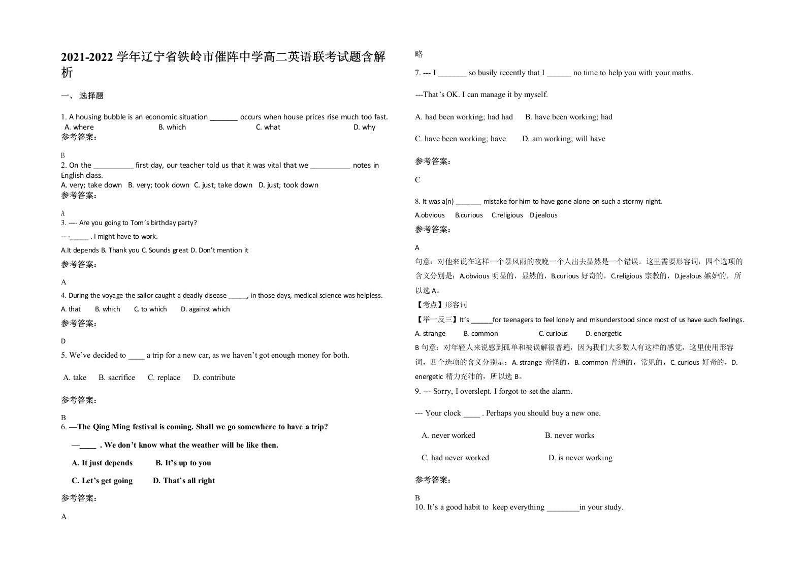 2021-2022学年辽宁省铁岭市催阵中学高二英语联考试题含解析