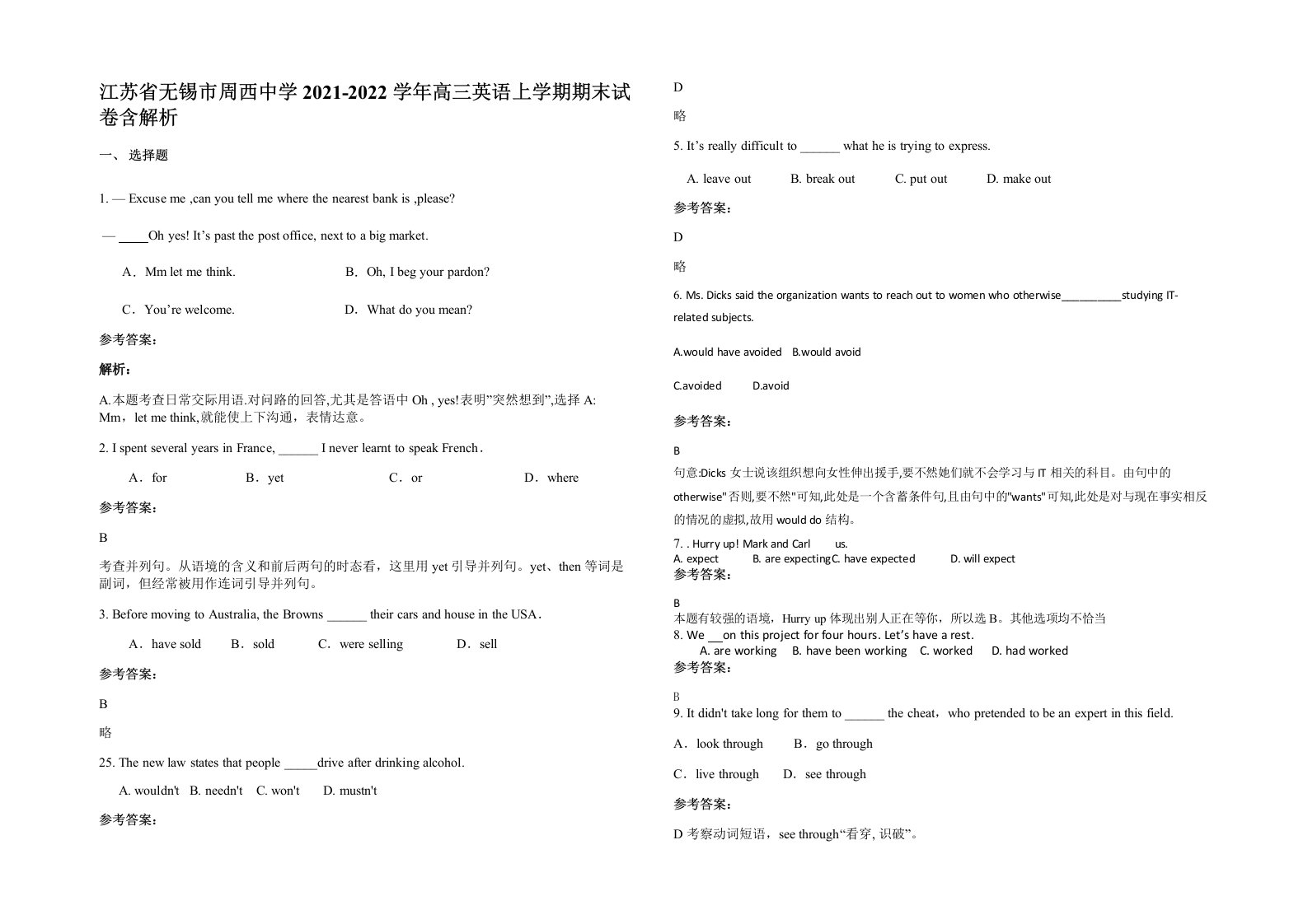 江苏省无锡市周西中学2021-2022学年高三英语上学期期末试卷含解析