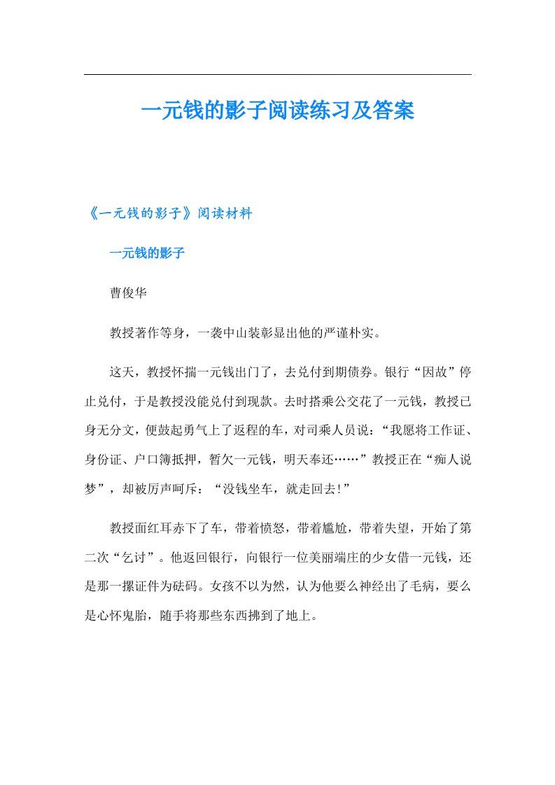 一元钱的影子阅读练习及答案