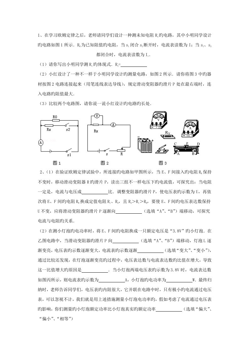 初中物理电学实验题精选含答案