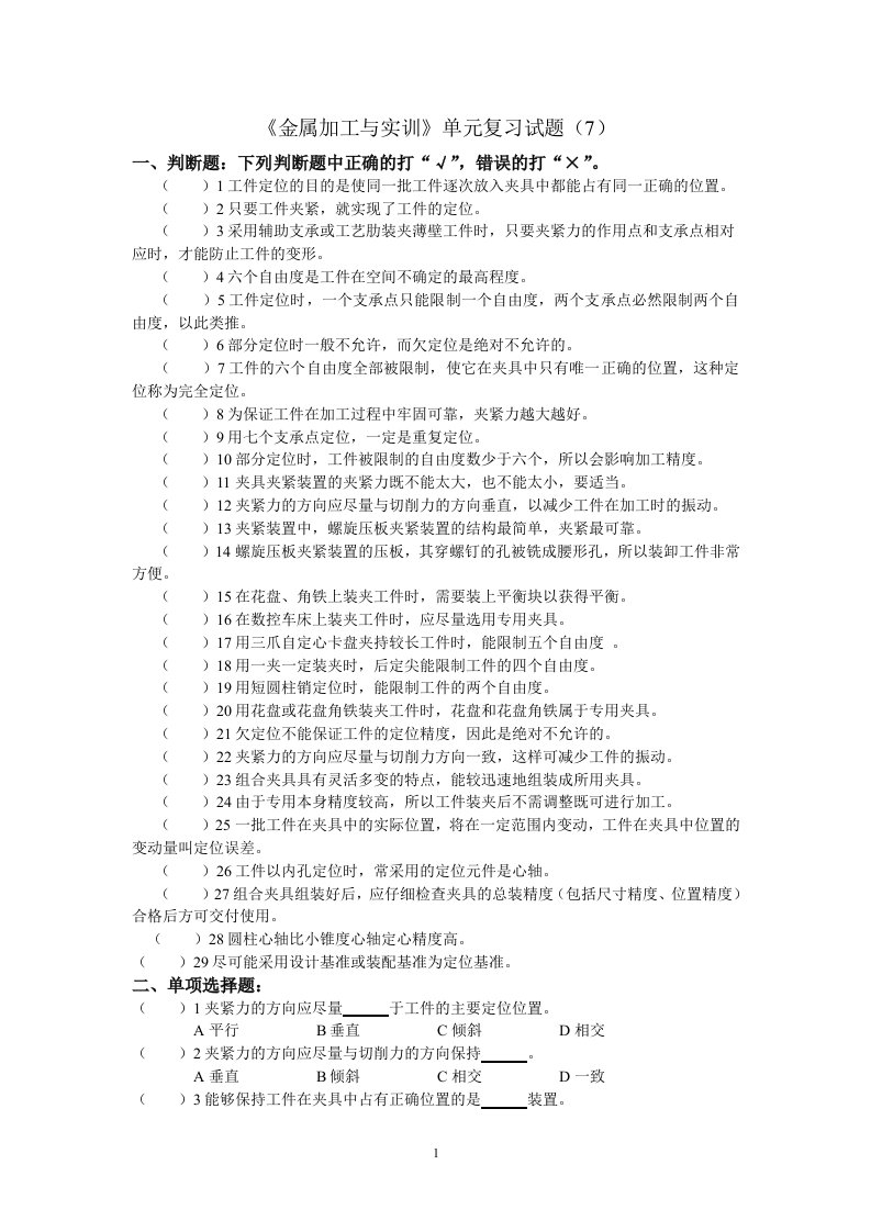 金属加工与实训单元复习试题