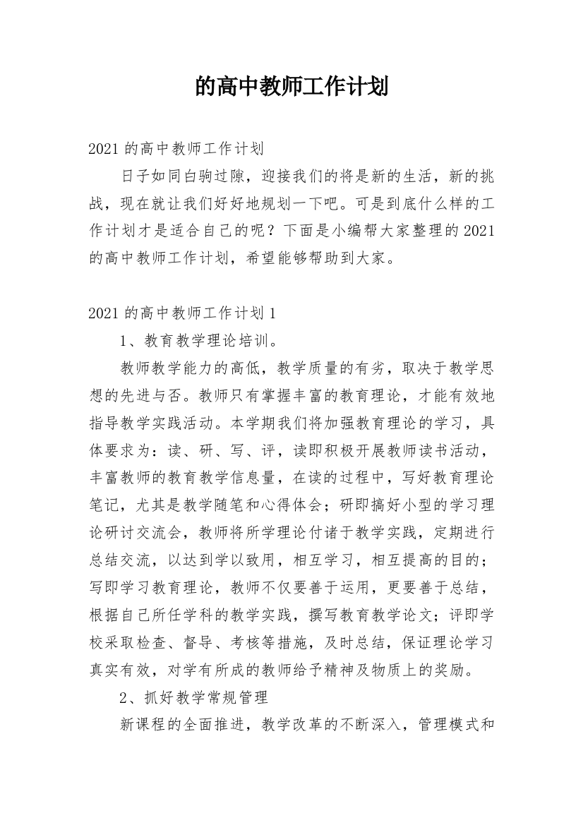 的高中教师工作计划