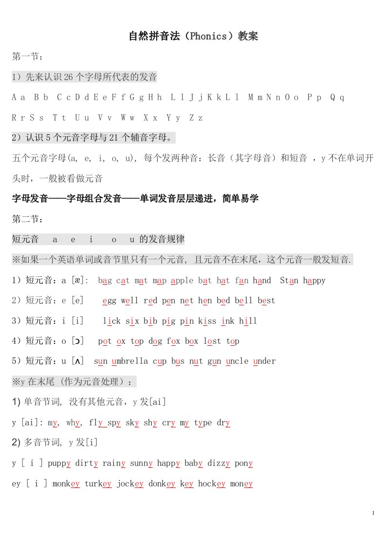 自然拼读法教学资料