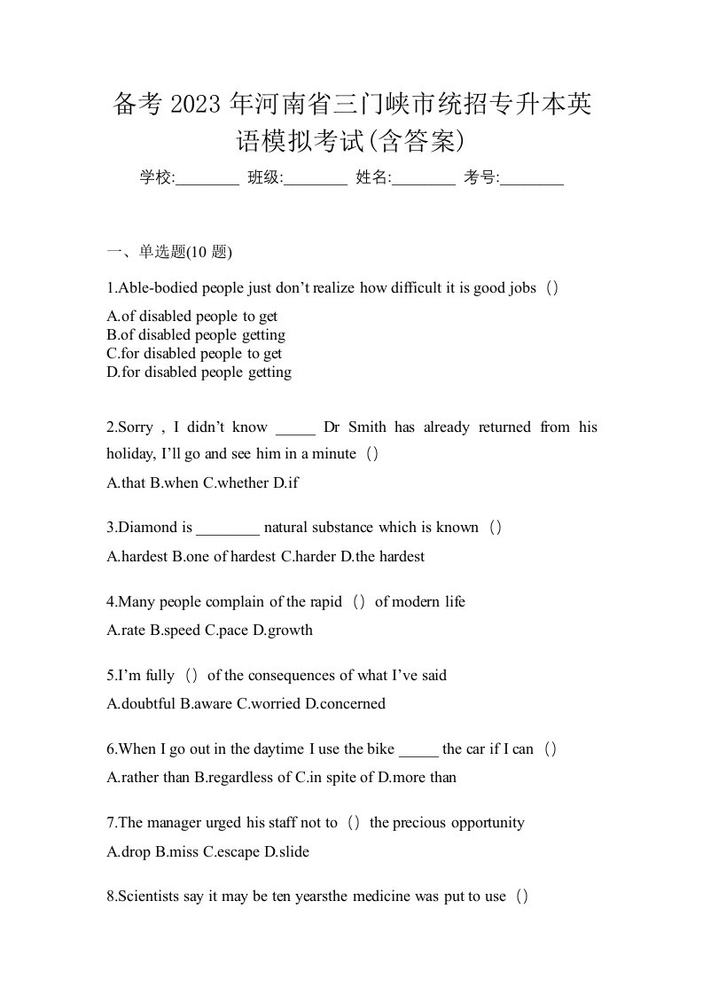 备考2023年河南省三门峡市统招专升本英语模拟考试含答案