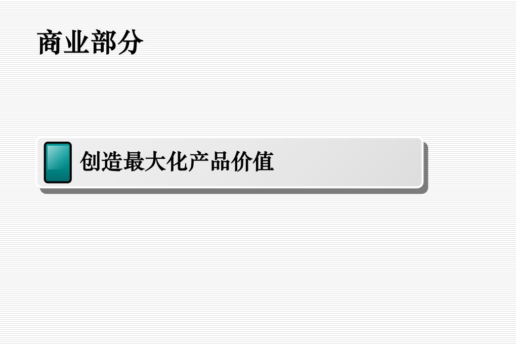 中原招商地产珠海商业项目商1业定位提案195P