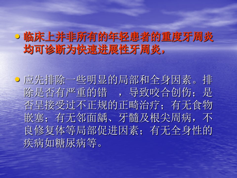 牙周病的临床病理和检查课件