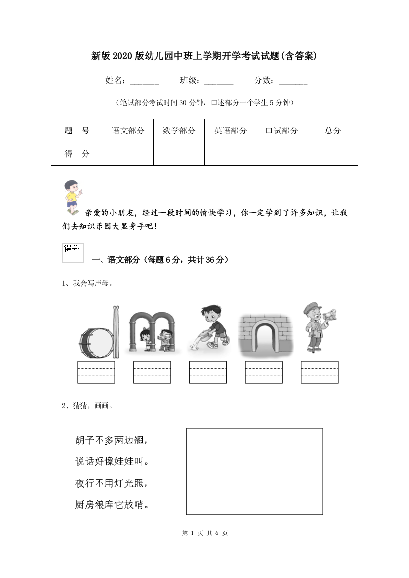 新版2020版幼儿园中班上学期开学考试试题(含答案)