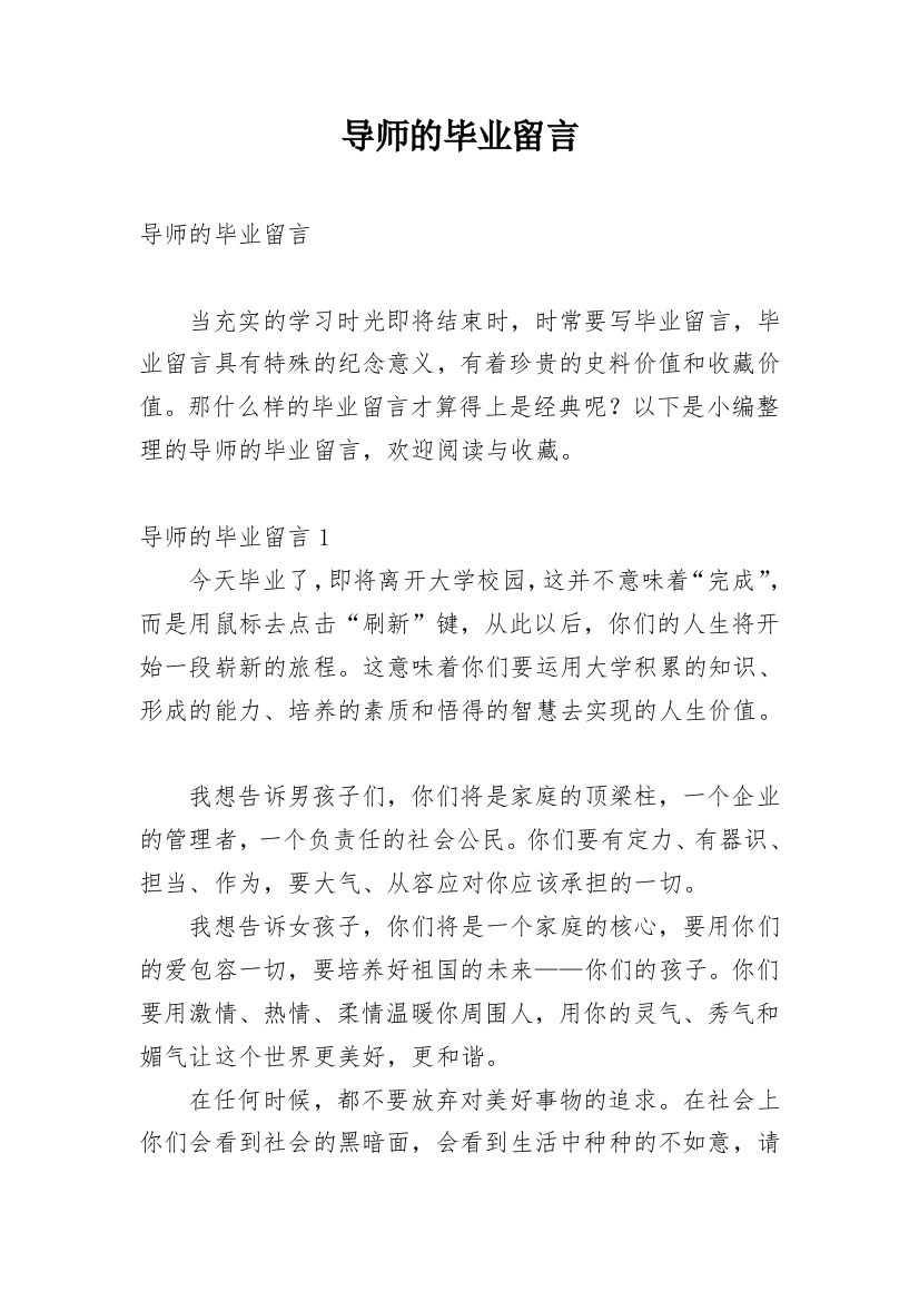 导师的毕业留言