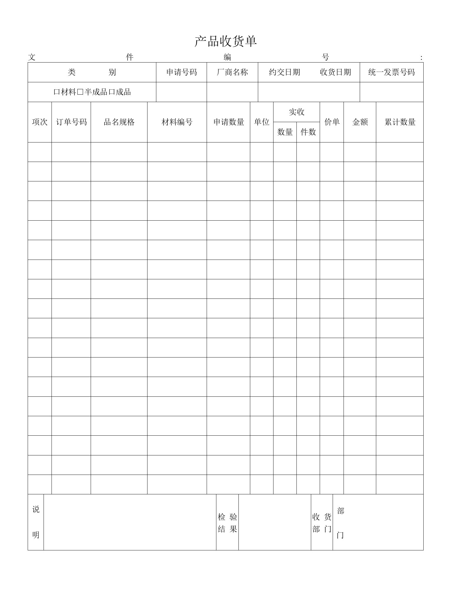 产品收货单