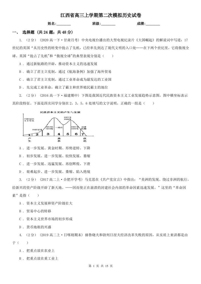 江西省高三上学期第二次模拟历史试卷