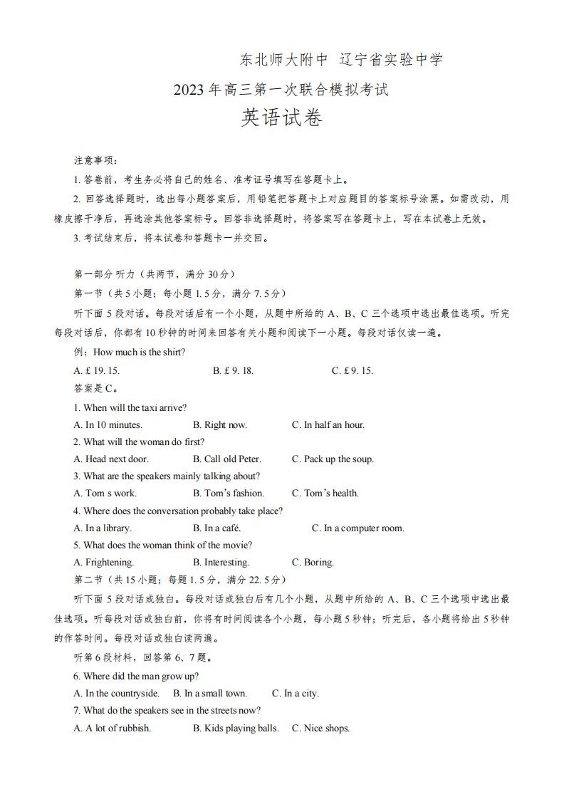 东北三省三校2023届高三下学期第一次联合模拟考试英语试题含答案