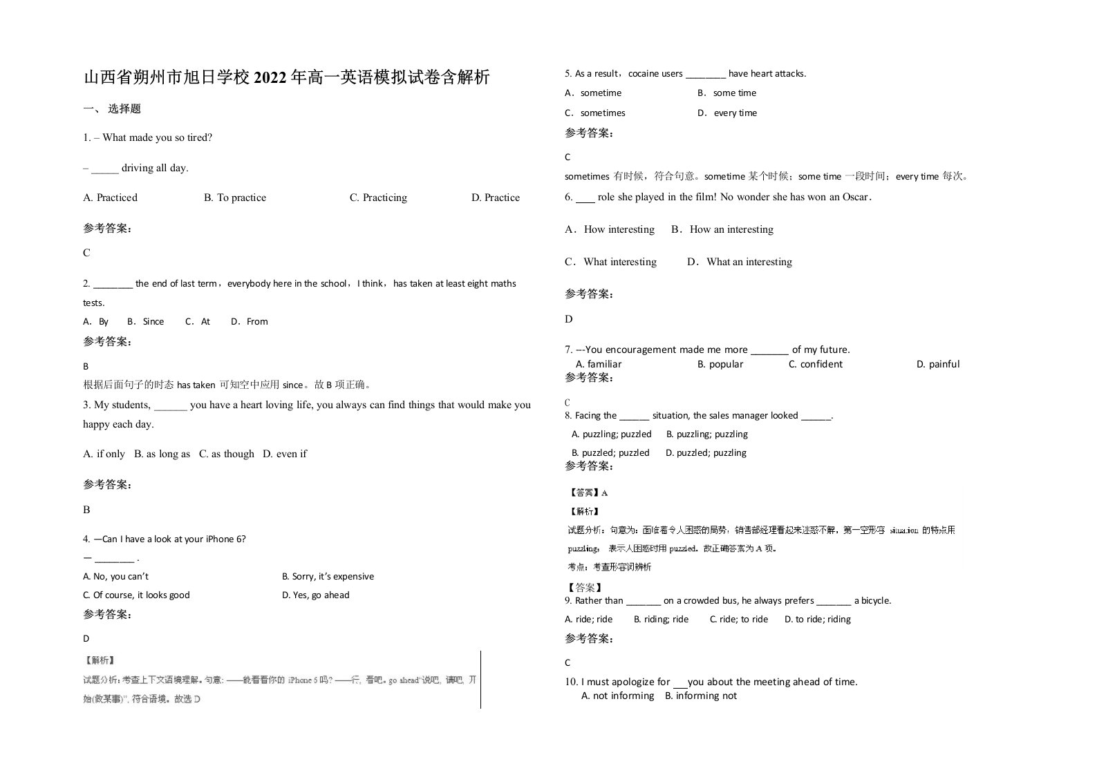 山西省朔州市旭日学校2022年高一英语模拟试卷含解析