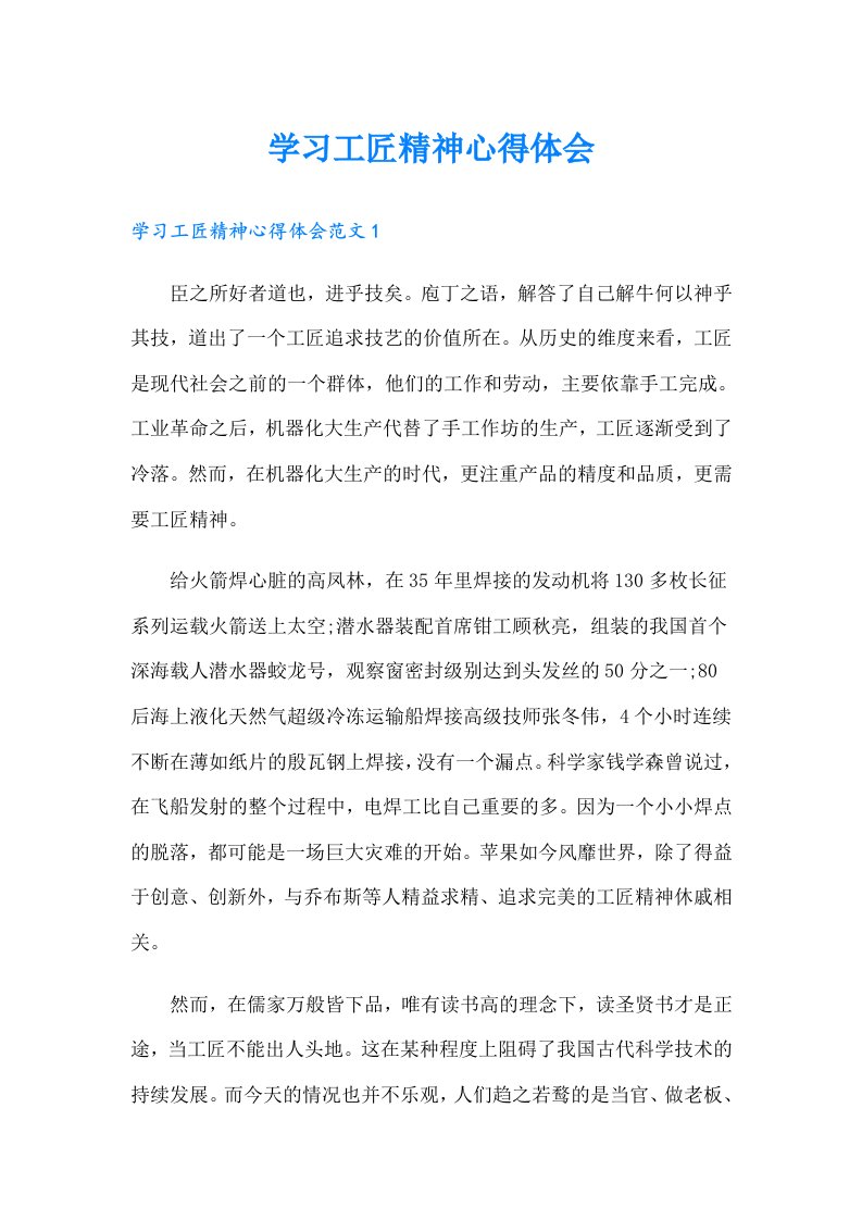 学习工匠精神心得体会