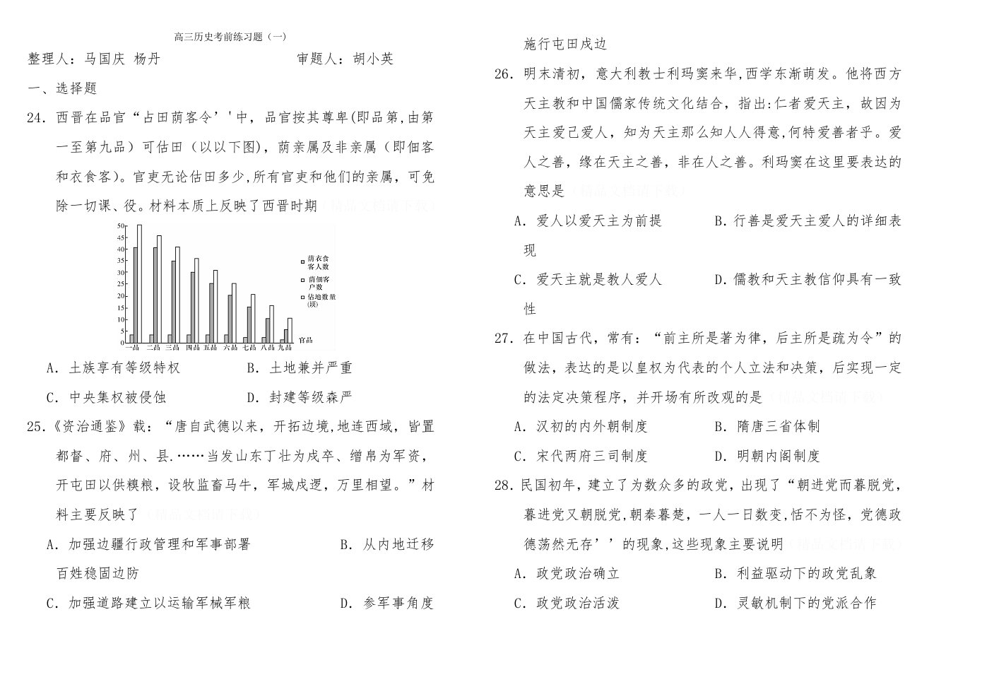 高三历史考前练习题