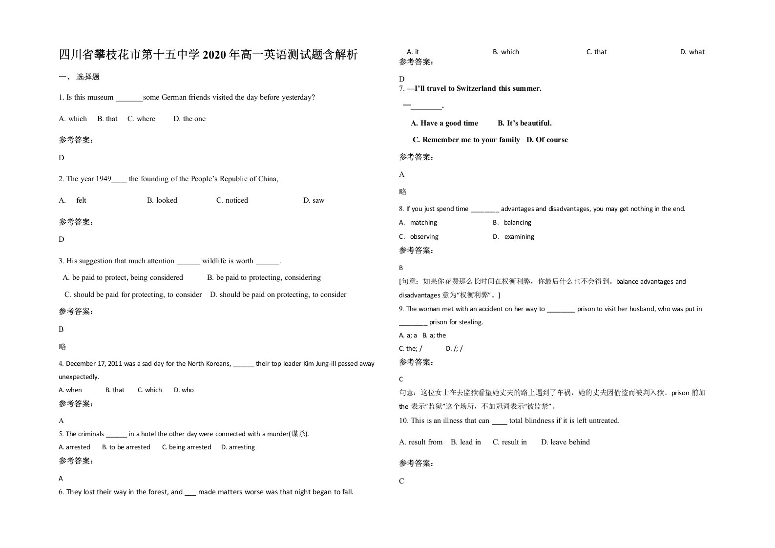 四川省攀枝花市第十五中学2020年高一英语测试题含解析