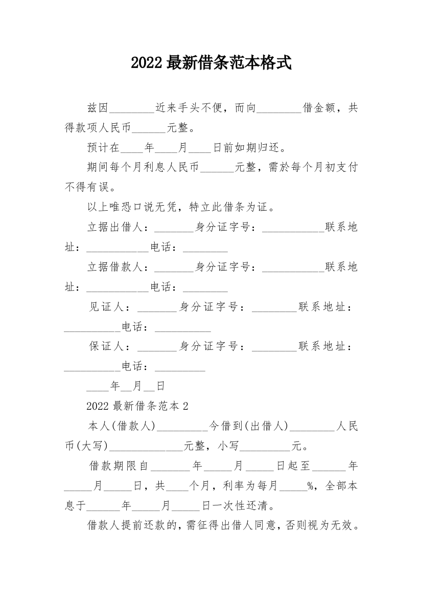 2022最新借条范本格式