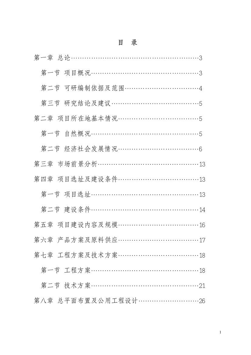 年产18万平方米模板生产线项目建设可行性研究报告