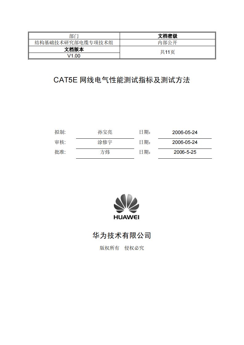 cat5e网线电气性能测试指标及测试方法