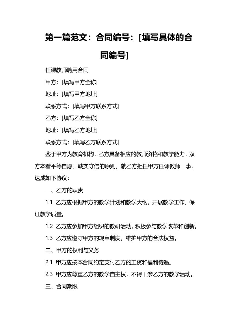 法律合同样例任课教师聘用合同