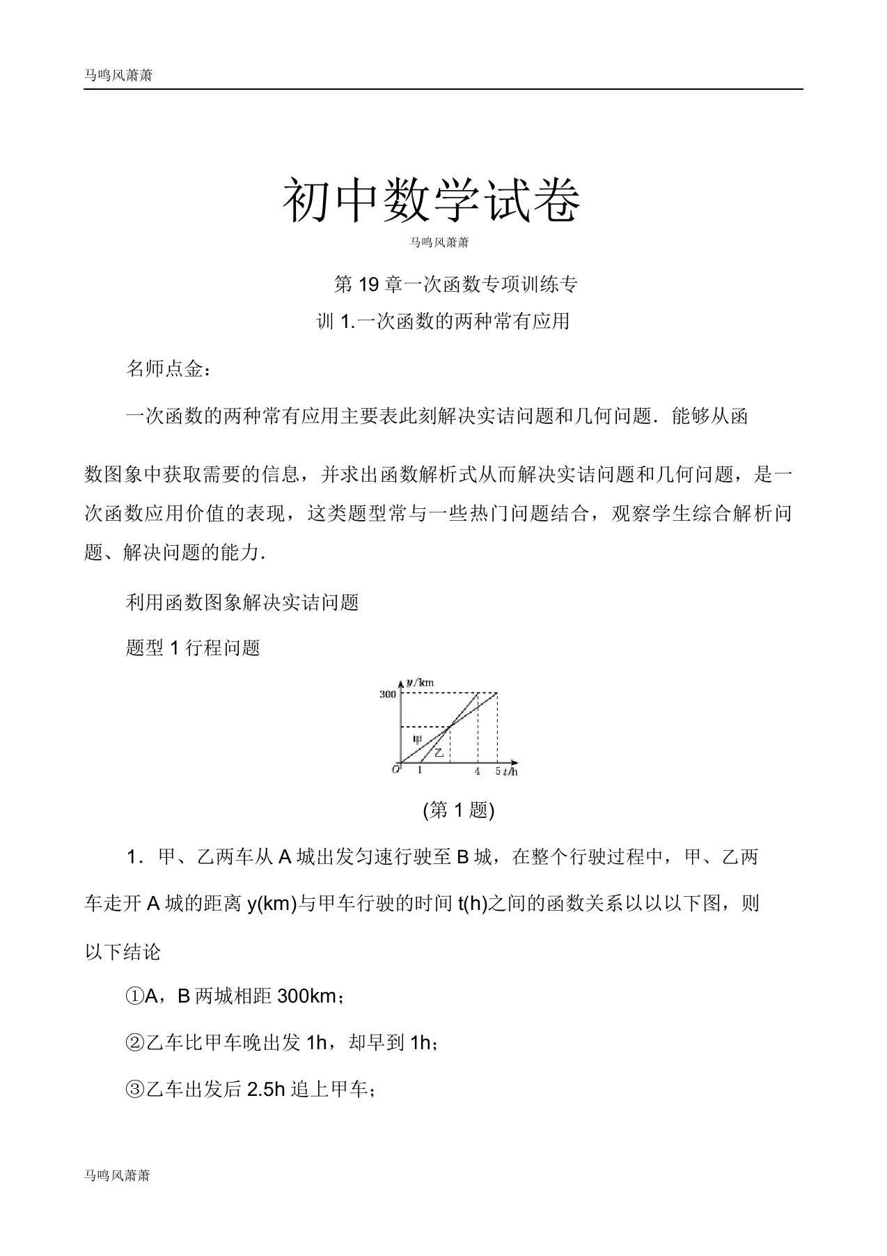 人教八年级数学下册第19章一次函数专项训练docx