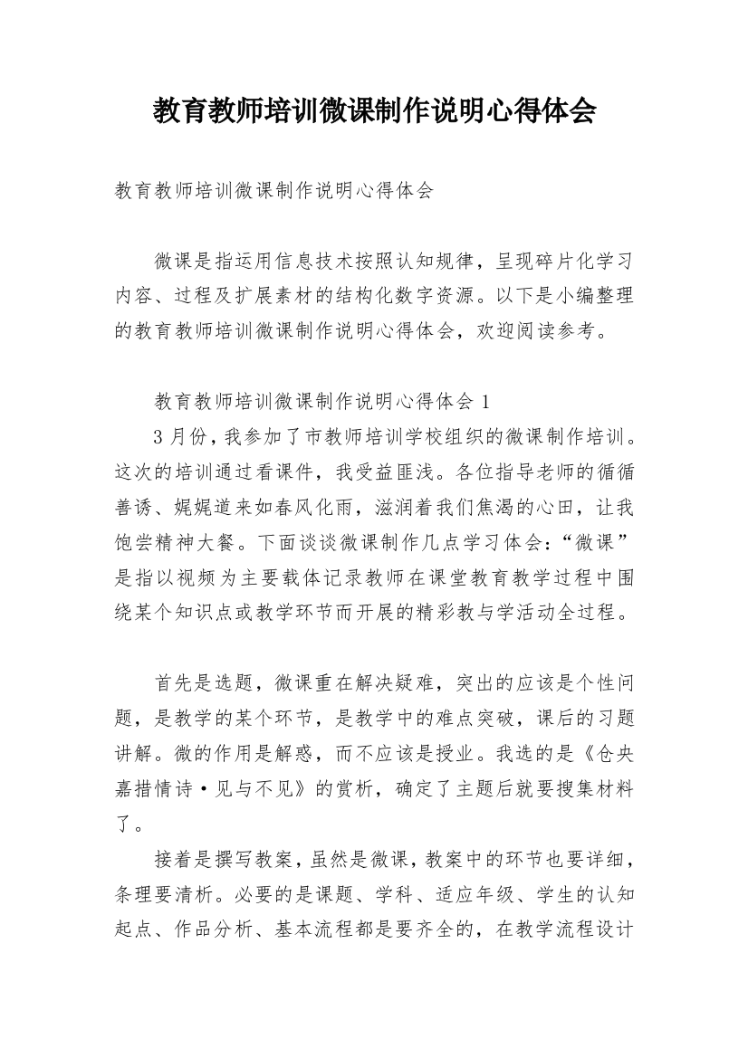 教育教师培训微课制作说明心得体会