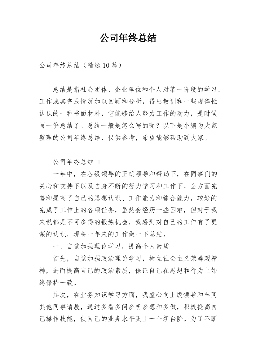 公司年终总结_49