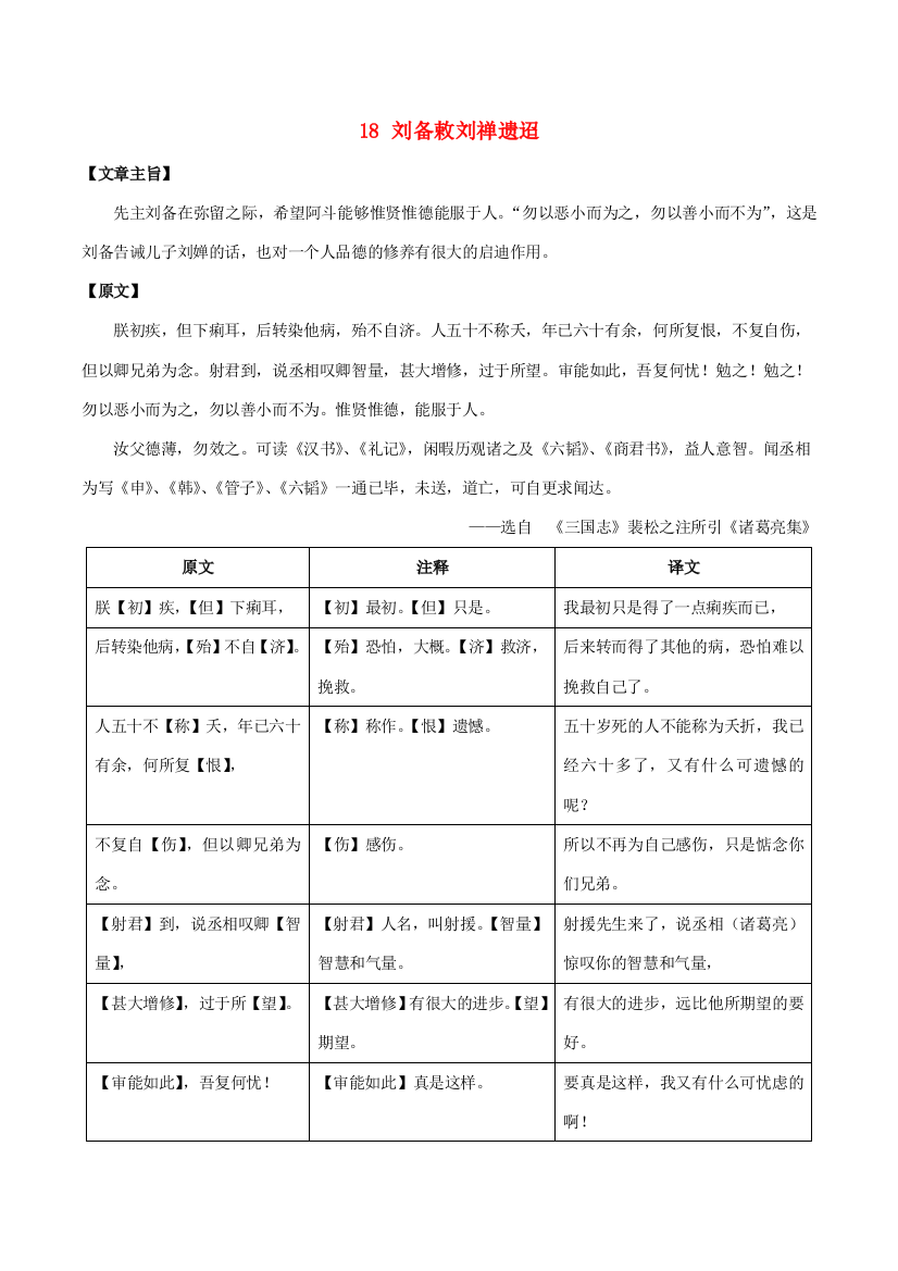 （语言技能培养系列）八年级语文上册