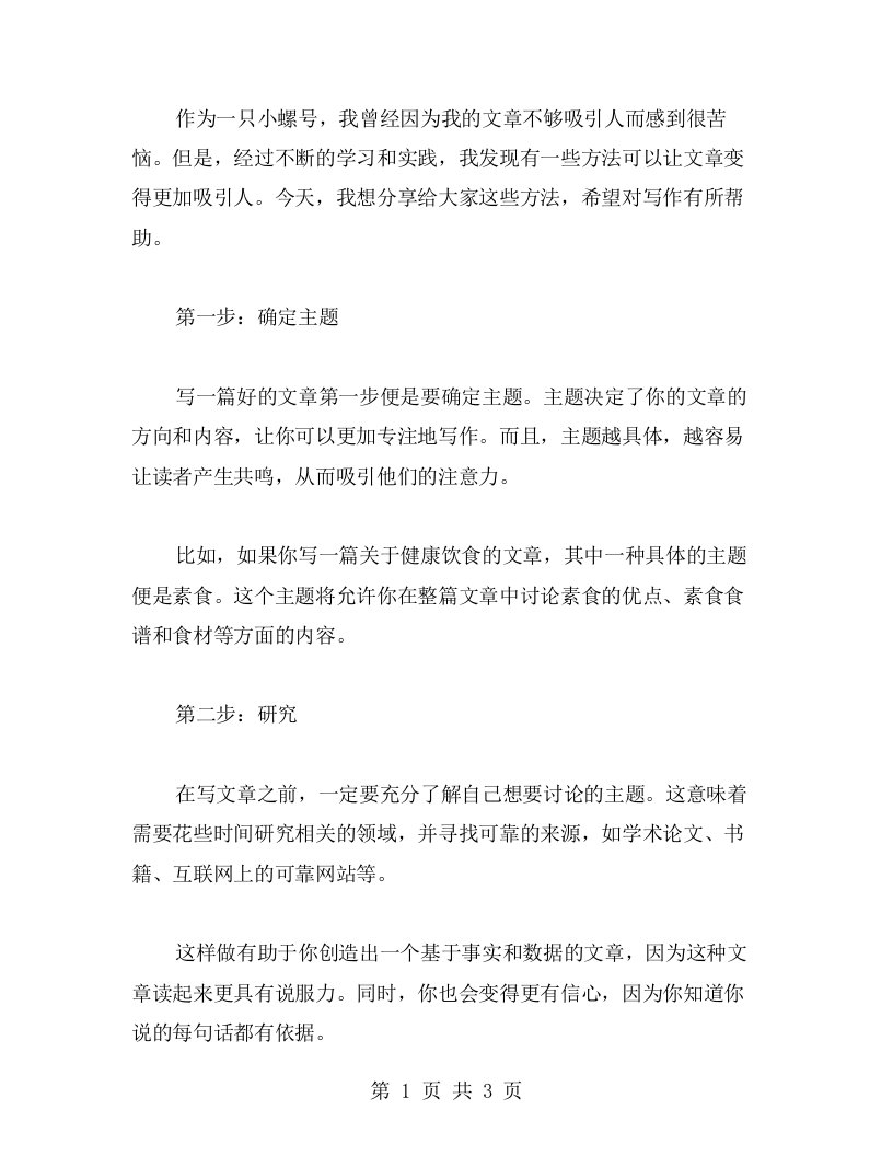 巨螺教案：小螺号教你如何写出吸引人的文章