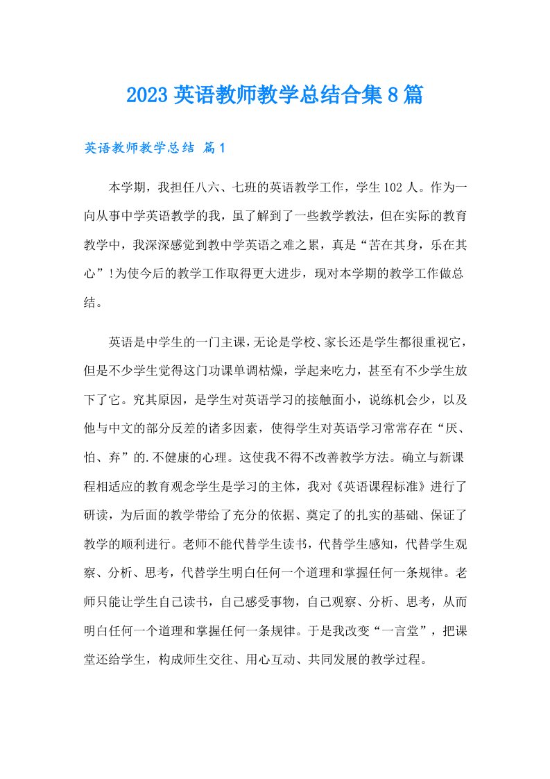 2023英语教师教学总结合集8篇