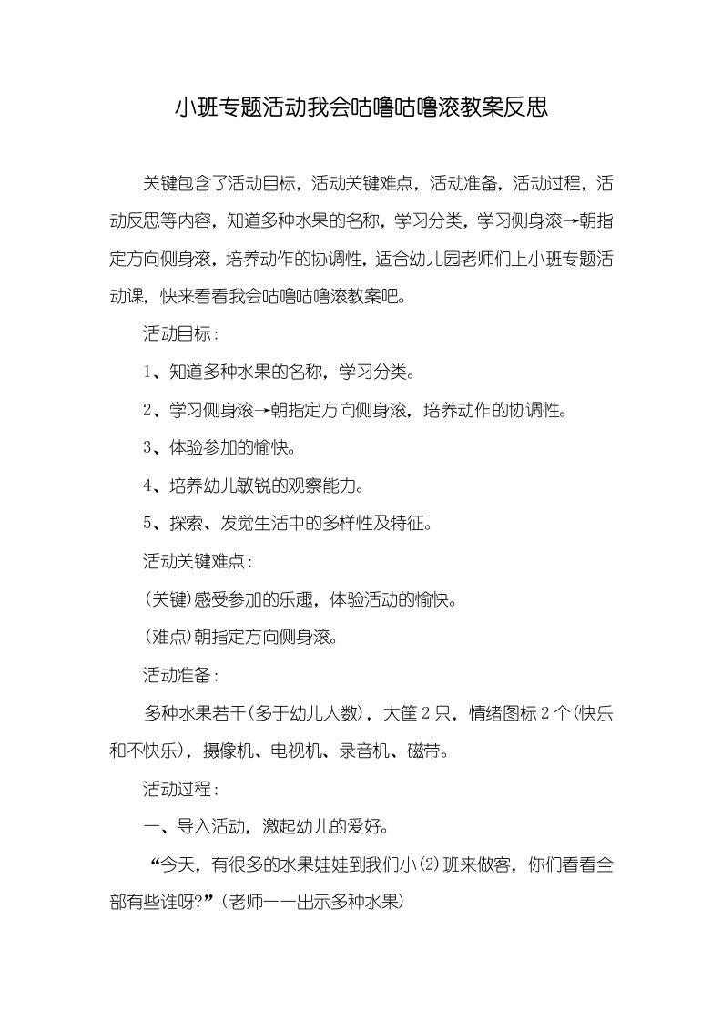 小班专题活动我会咕噜咕噜滚教案反思