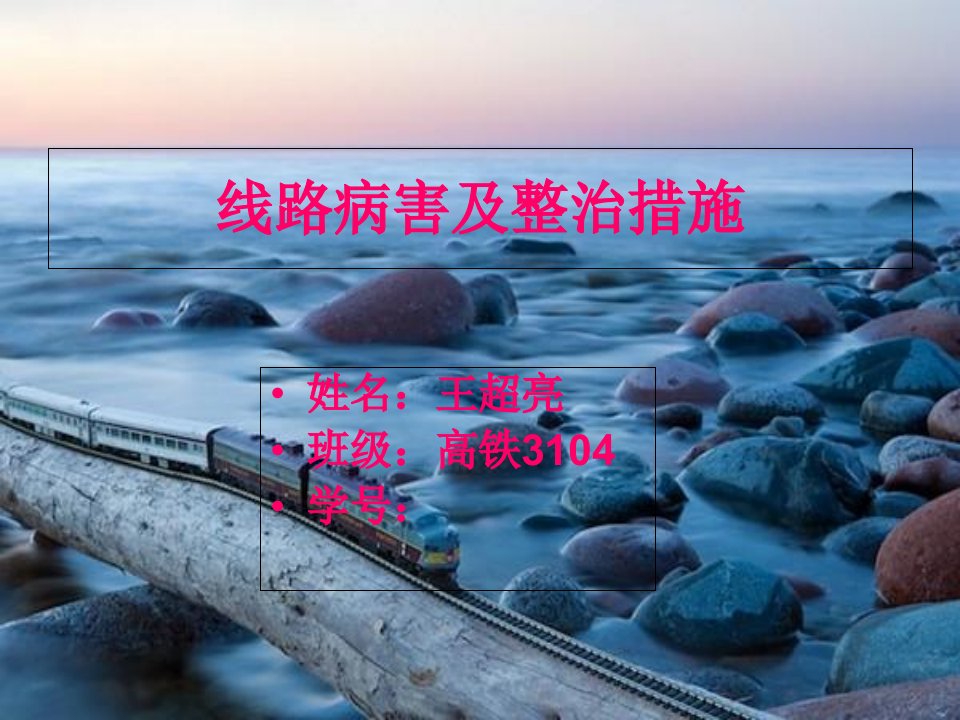 线路整修课件