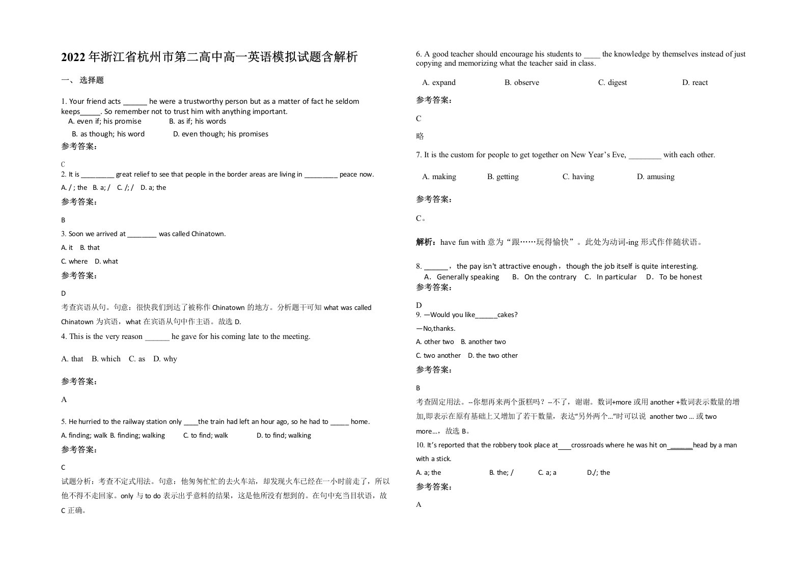 2022年浙江省杭州市第二高中高一英语模拟试题含解析