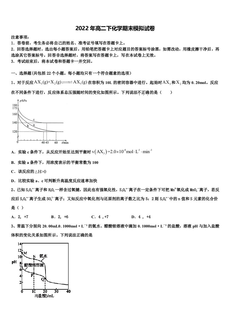 2022届江西省抚州市临川区一中高二化学第二学期期末综合测试试题含解析