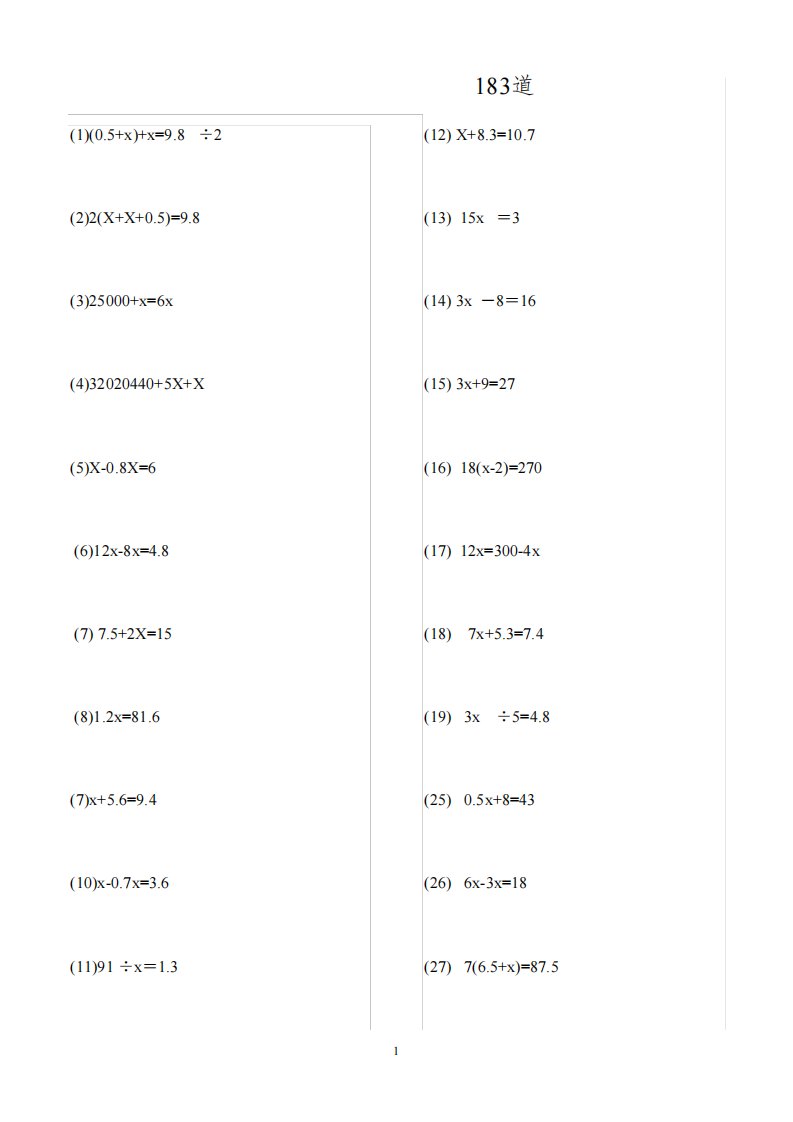 新人教版小学五年级数学解方程计算练习题183道