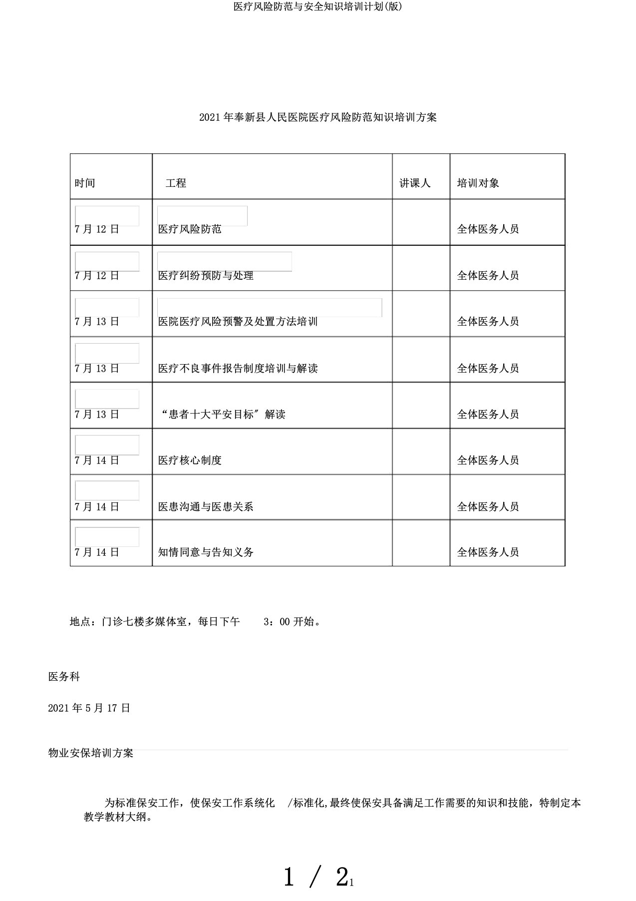 医疗风险防范与安全知识培训计划