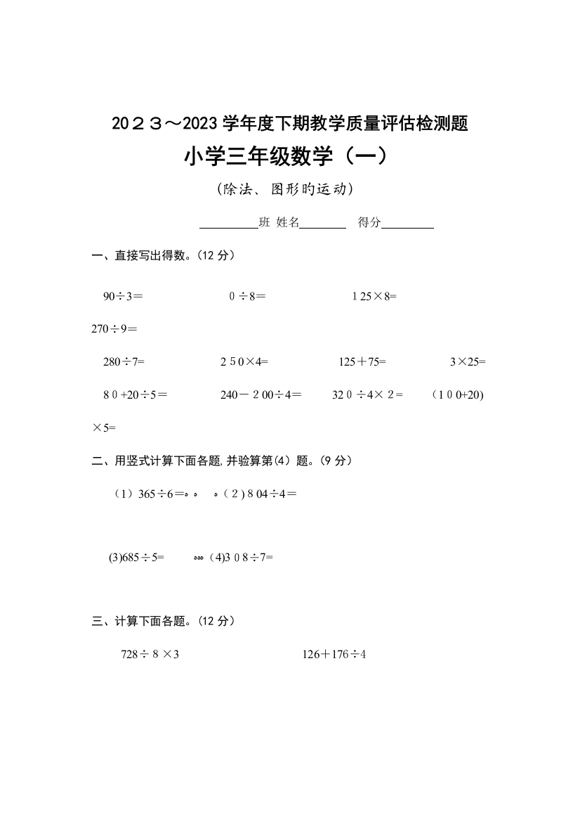 2023年新北师大版三年级下册数学单元检测题全册