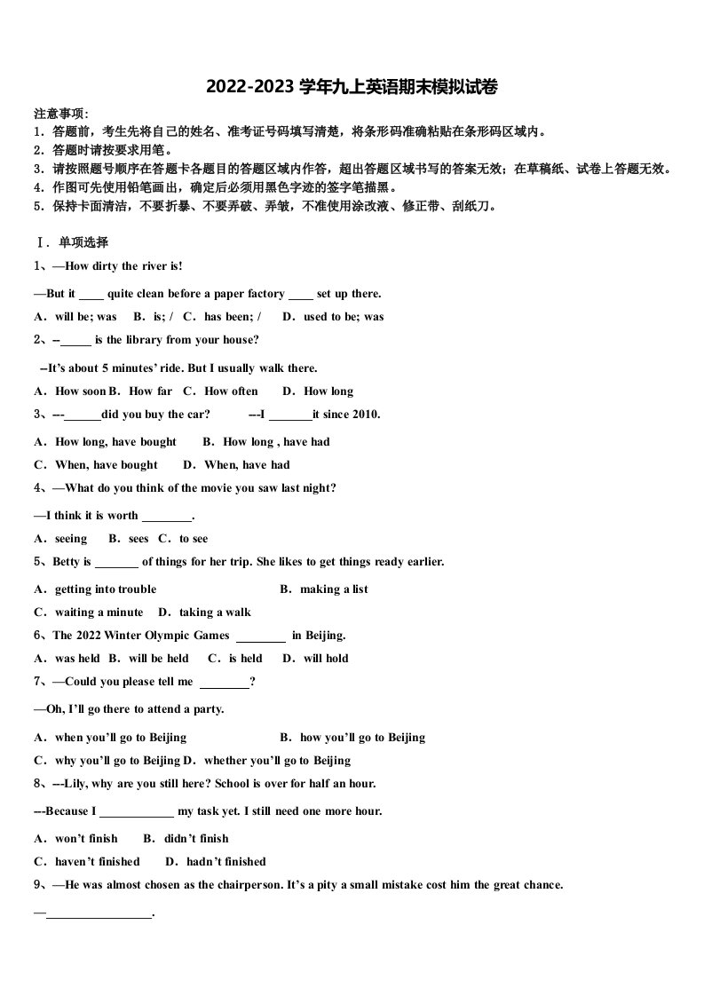 2022年江苏省淮安市洪泽区教育联盟学校英语九年级第一学期期末考试试题含解析