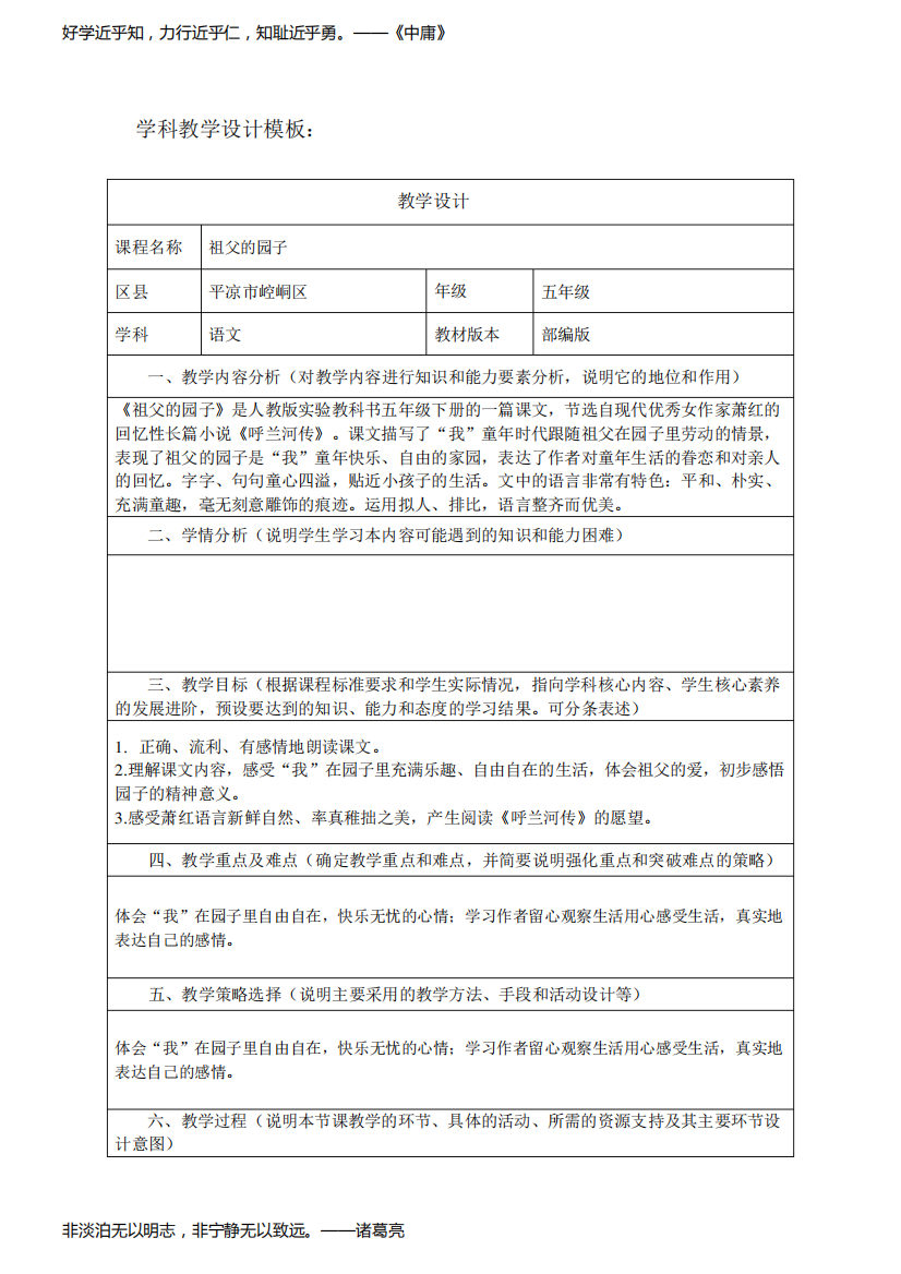 五年级语文下册《《祖父的园子》教学设计